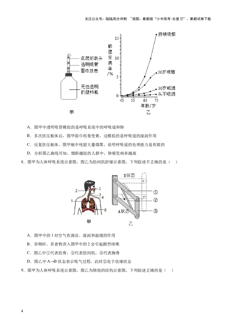 热点三人体生理活动模型构建（测试）（原卷版）_02中考总复习（2026版更新中）_08-生物-中考总复习_2025中考复习资料_2025中考二轮课件ppt+讲义+练习生物_测试