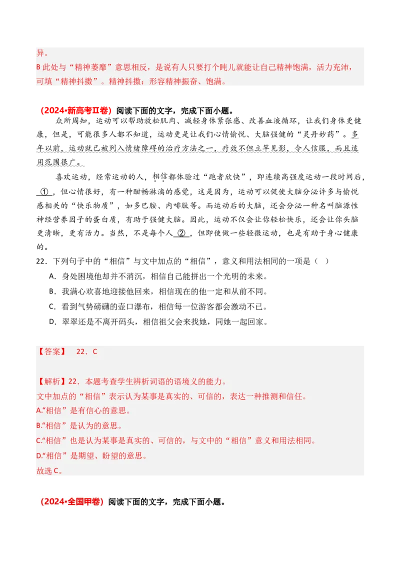 专题02成语辨析-3年（2022-2024）高考1年模拟语文真题分类汇编（全国通用）（解析版）_1.2025语文总复习_2025年新高考资料_专项复习