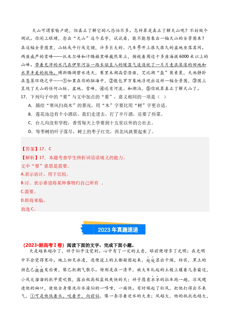 专题02成语辨析-3年（2022-2024）高考1年模拟语文真题分类汇编（全国通用）（解析版）_1.2025语文总复习_2025年新高考资料_专项复习