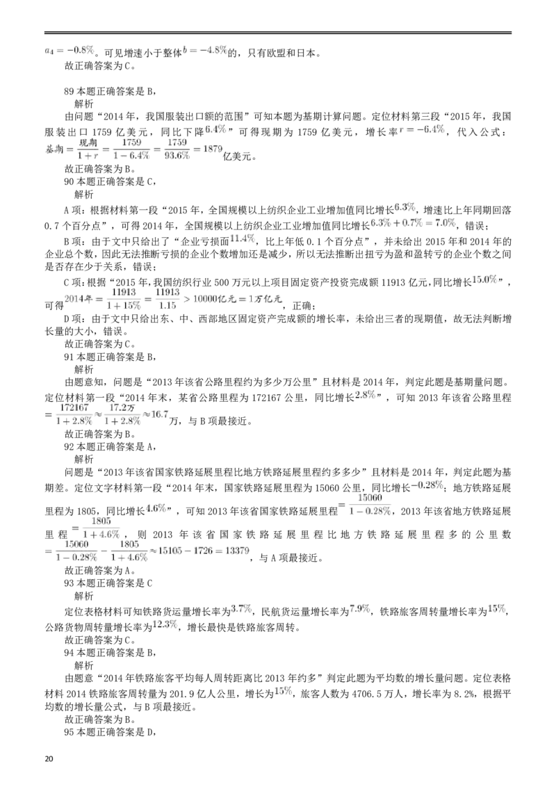 2017年四川公务员考试《行测》真题（下半年）答案及解析...._34省+国考真题_34省考+国考pdf版推荐用这个版本_34省行测+申论真题pdf推荐用这个版本_四川公务员考试真题pdf版