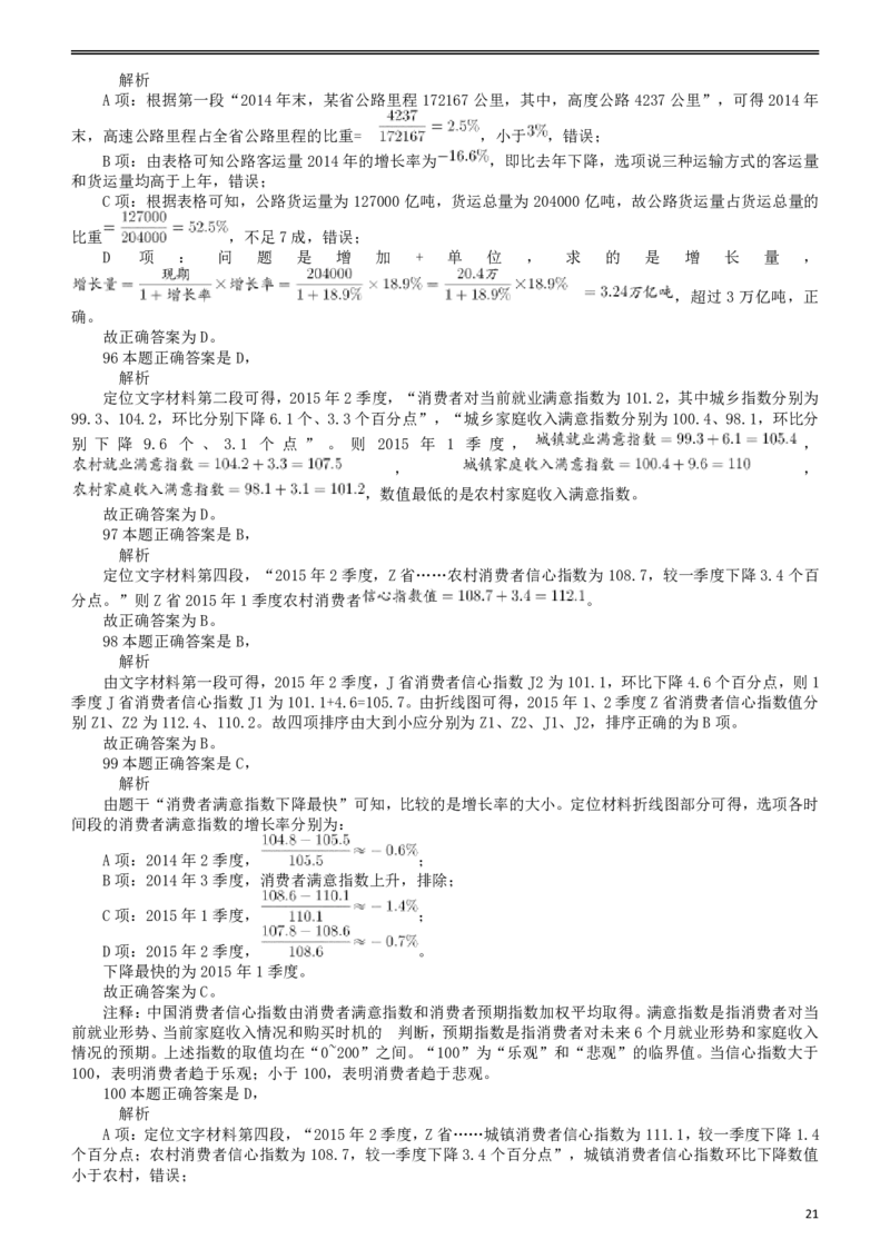 2017年四川公务员考试《行测》真题（下半年）答案及解析...._34省+国考真题_34省考+国考pdf版推荐用这个版本_34省行测+申论真题pdf推荐用这个版本_四川公务员考试真题pdf版