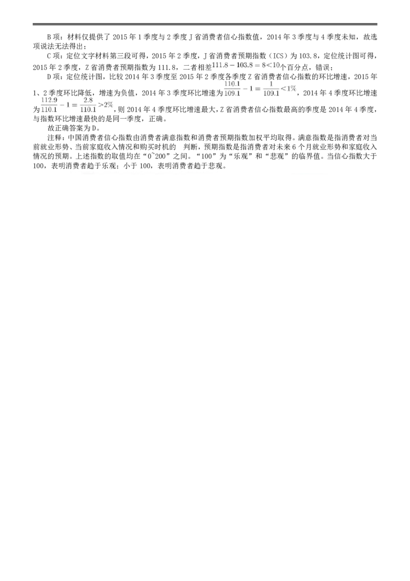 2017年四川公务员考试《行测》真题（下半年）答案及解析...._34省+国考真题_34省考+国考pdf版推荐用这个版本_34省行测+申论真题pdf推荐用这个版本_四川公务员考试真题pdf版