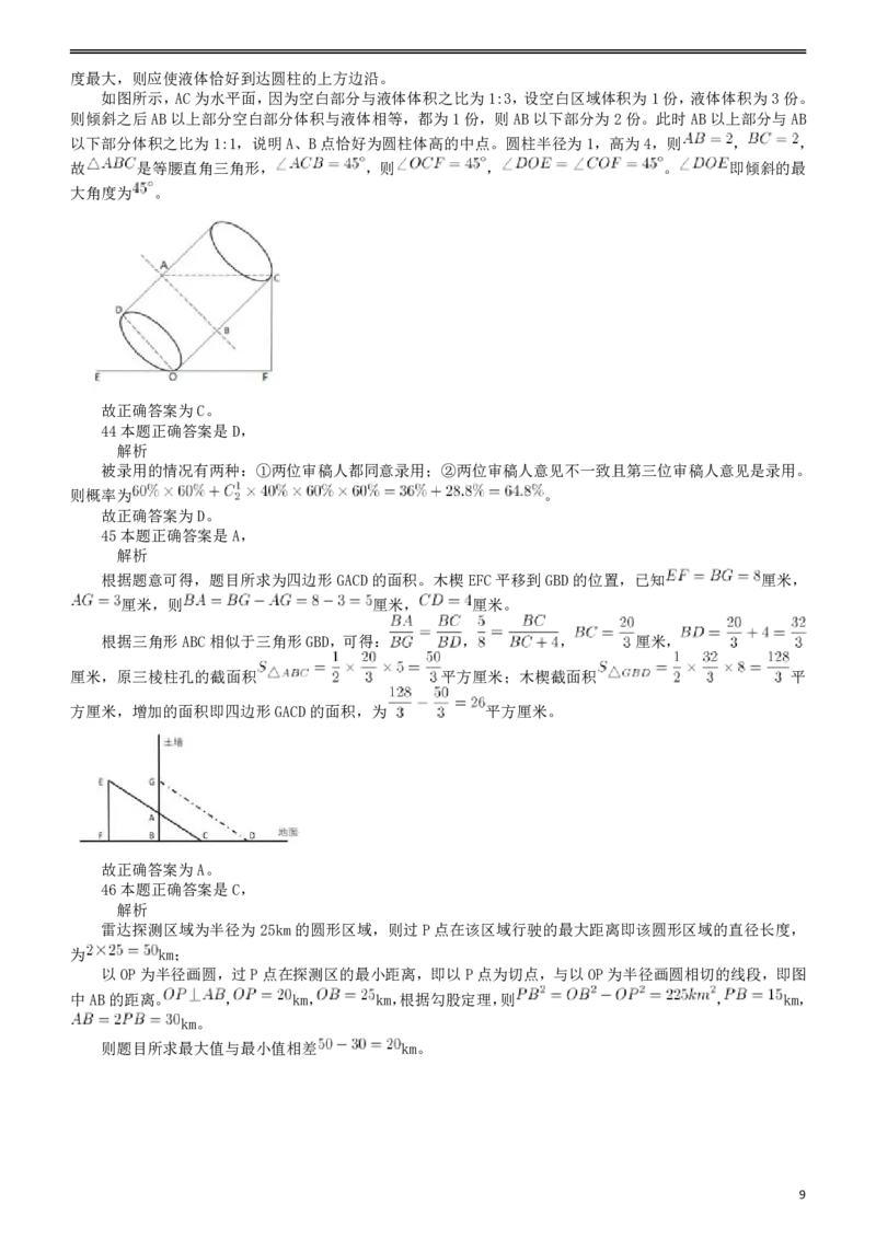 2017年四川公务员考试《行测》真题（下半年）答案及解析...._34省+国考真题_34省考+国考pdf版推荐用这个版本_34省行测+申论真题pdf推荐用这个版本_四川公务员考试真题pdf版