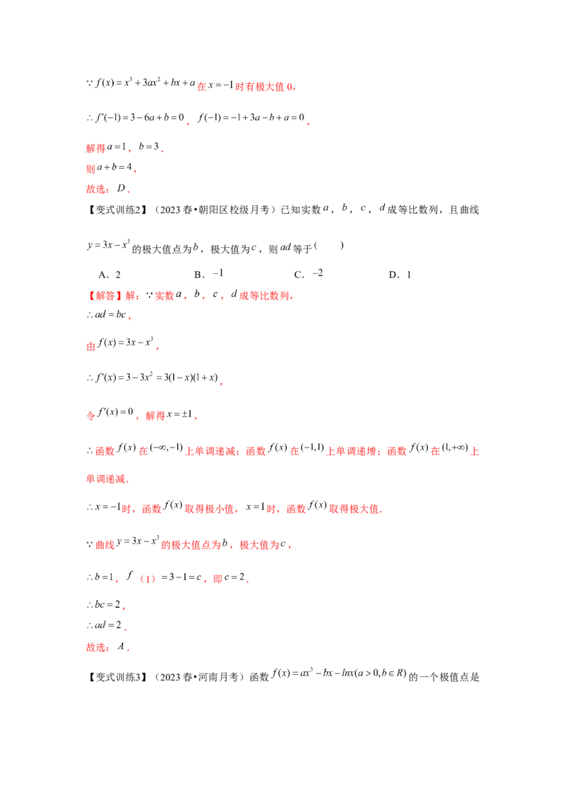 专题03导数与函数的极值、最值（解析版）_2.2025数学总复习_2024年新高考资料_3.2024专项复习_更新中2024年新高考数学一轮复习之题型归纳与重难专题突破提升（新高考专用）
