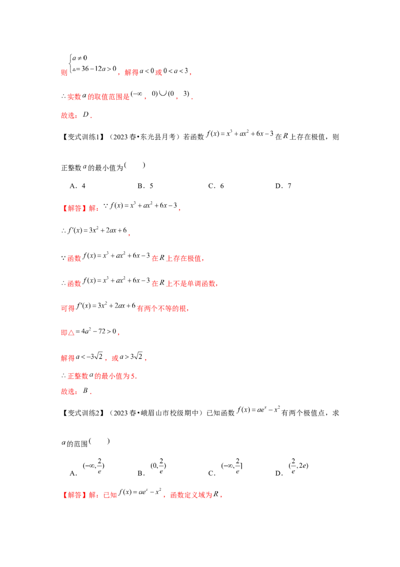 专题03导数与函数的极值、最值（解析版）_2.2025数学总复习_2024年新高考资料_3.2024专项复习_更新中2024年新高考数学一轮复习之题型归纳与重难专题突破提升（新高考专用）
