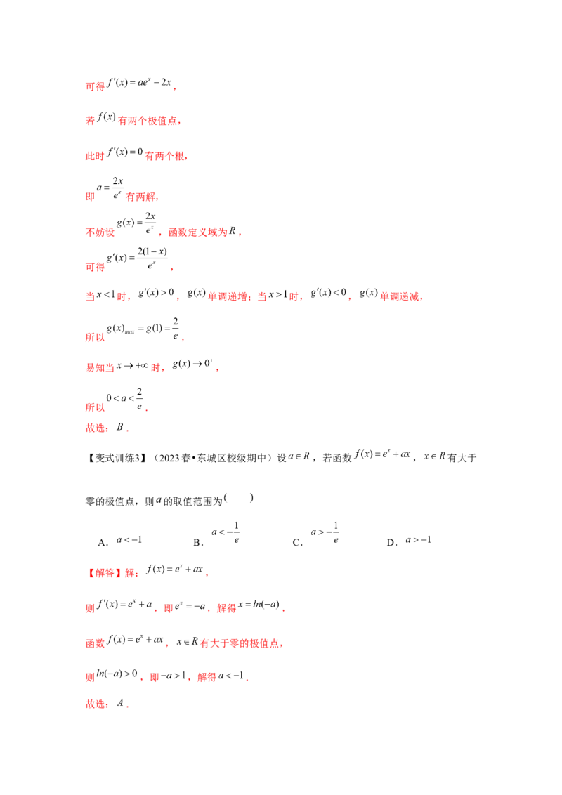 专题03导数与函数的极值、最值（解析版）_2.2025数学总复习_2024年新高考资料_3.2024专项复习_更新中2024年新高考数学一轮复习之题型归纳与重难专题突破提升（新高考专用）