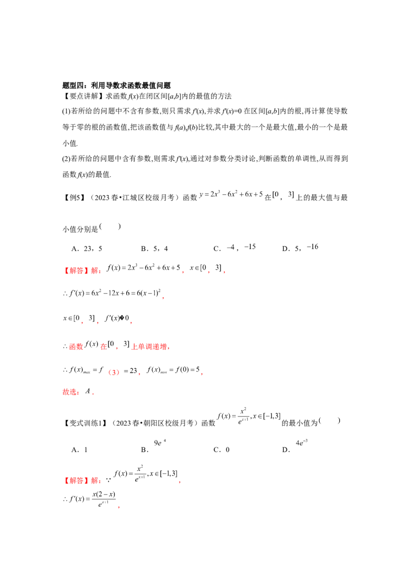 专题03导数与函数的极值、最值（解析版）_2.2025数学总复习_2024年新高考资料_3.2024专项复习_更新中2024年新高考数学一轮复习之题型归纳与重难专题突破提升（新高考专用）