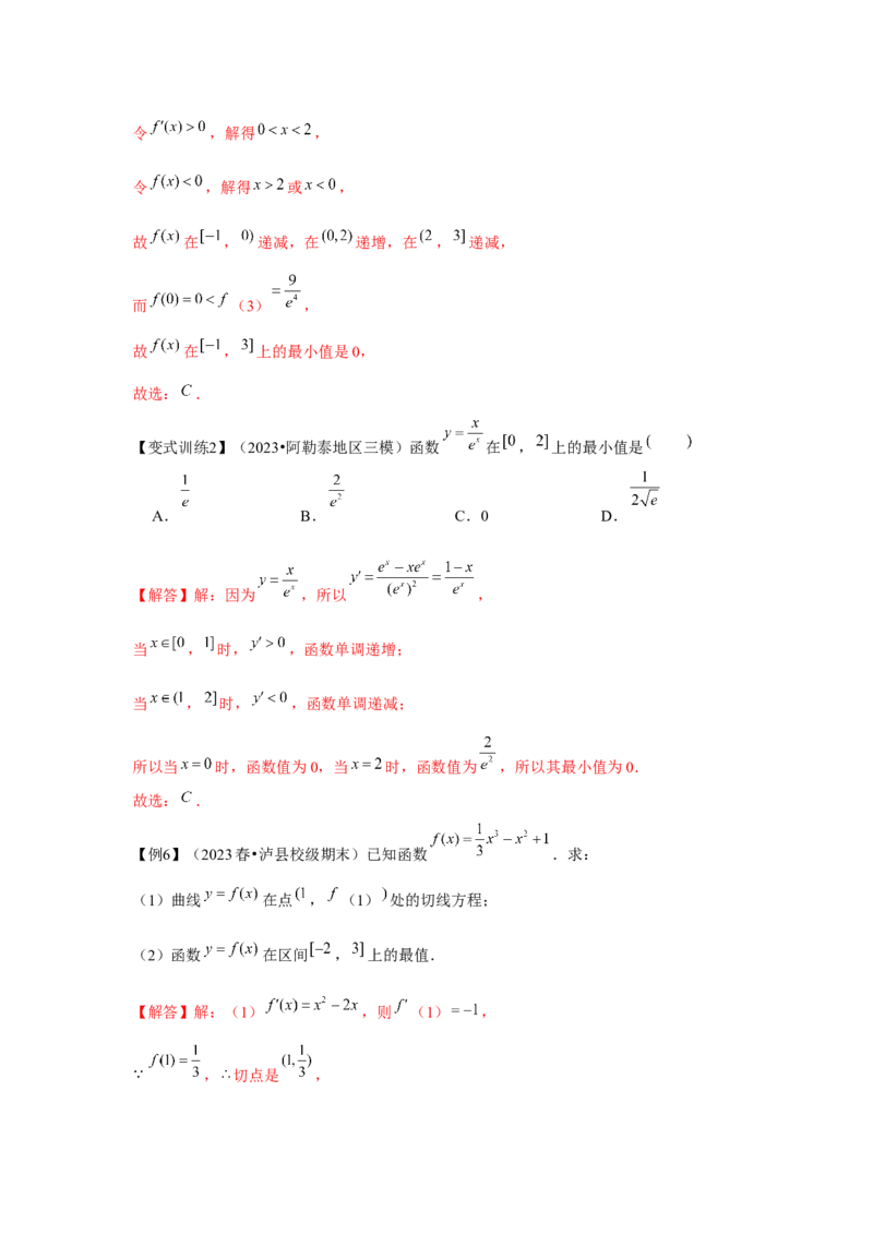 专题03导数与函数的极值、最值（解析版）_2.2025数学总复习_2024年新高考资料_3.2024专项复习_更新中2024年新高考数学一轮复习之题型归纳与重难专题突破提升（新高考专用）