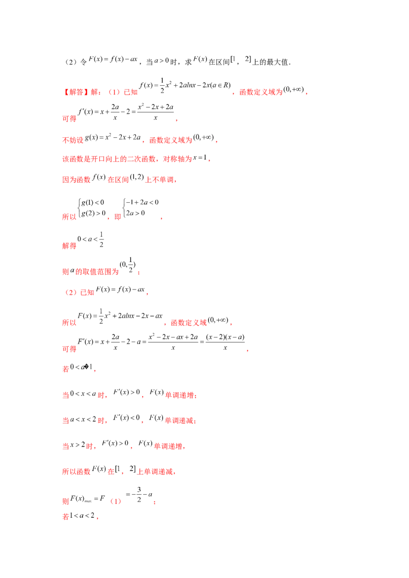 专题03导数与函数的极值、最值（解析版）_2.2025数学总复习_2024年新高考资料_3.2024专项复习_更新中2024年新高考数学一轮复习之题型归纳与重难专题突破提升（新高考专用）