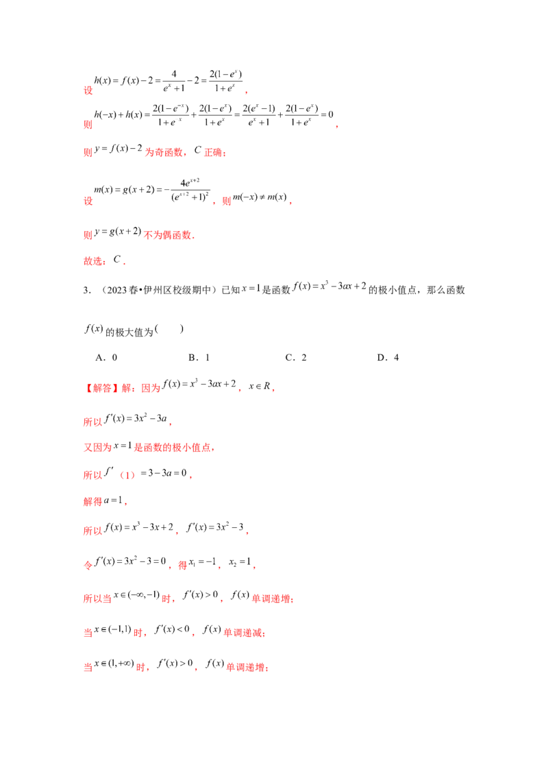 专题03导数与函数的极值、最值（解析版）_2.2025数学总复习_2024年新高考资料_3.2024专项复习_更新中2024年新高考数学一轮复习之题型归纳与重难专题突破提升（新高考专用）