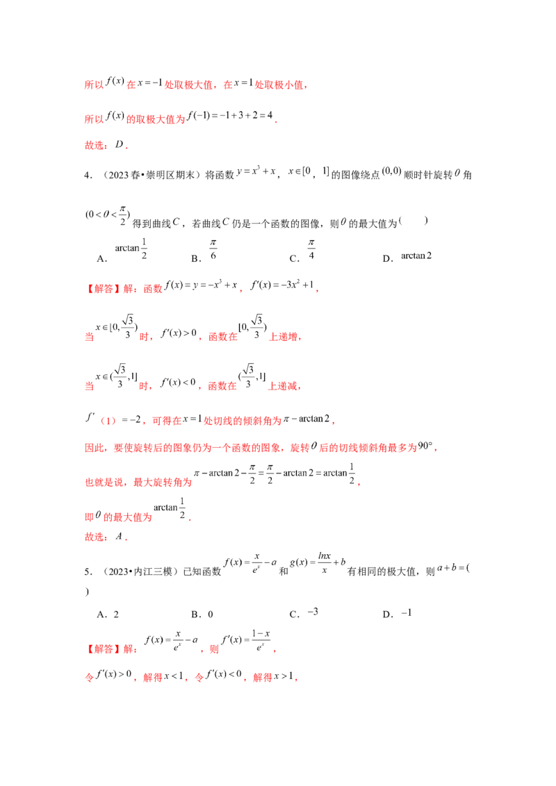 专题03导数与函数的极值、最值（解析版）_2.2025数学总复习_2024年新高考资料_3.2024专项复习_更新中2024年新高考数学一轮复习之题型归纳与重难专题突破提升（新高考专用）