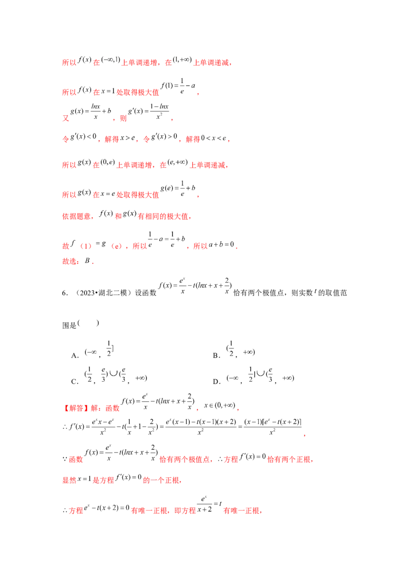 专题03导数与函数的极值、最值（解析版）_2.2025数学总复习_2024年新高考资料_3.2024专项复习_更新中2024年新高考数学一轮复习之题型归纳与重难专题突破提升（新高考专用）