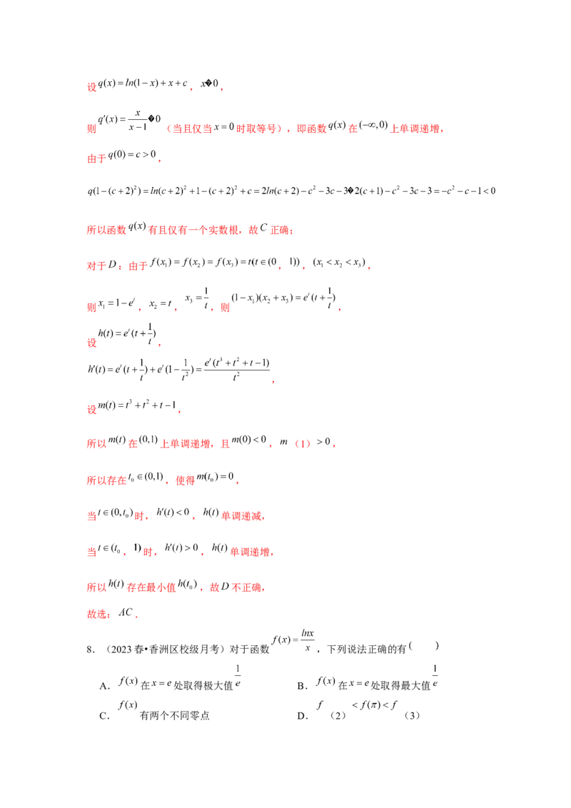 专题03导数与函数的极值、最值（解析版）_2.2025数学总复习_2024年新高考资料_3.2024专项复习_更新中2024年新高考数学一轮复习之题型归纳与重难专题突破提升（新高考专用）