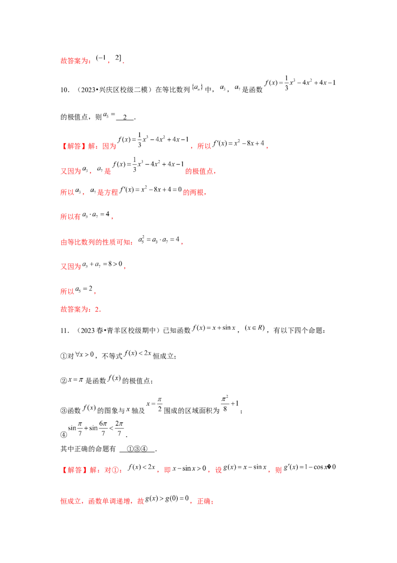 专题03导数与函数的极值、最值（解析版）_2.2025数学总复习_2024年新高考资料_3.2024专项复习_更新中2024年新高考数学一轮复习之题型归纳与重难专题突破提升（新高考专用）