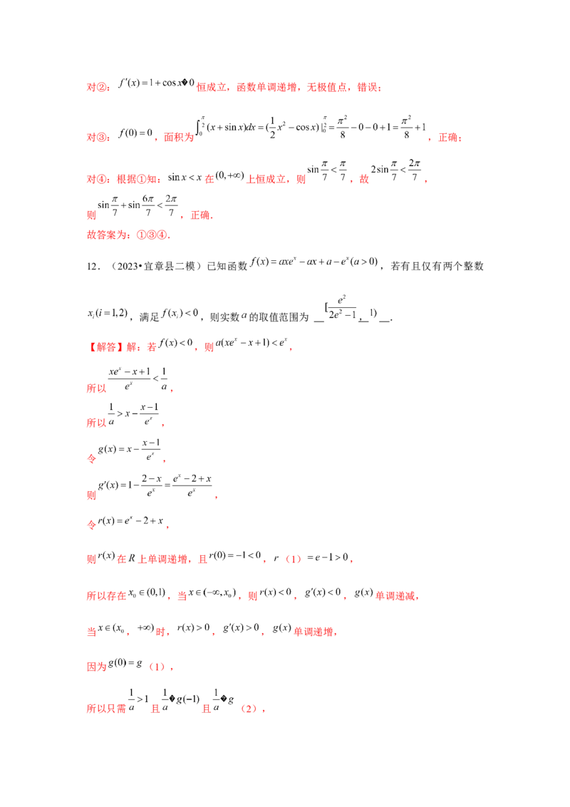 专题03导数与函数的极值、最值（解析版）_2.2025数学总复习_2024年新高考资料_3.2024专项复习_更新中2024年新高考数学一轮复习之题型归纳与重难专题突破提升（新高考专用）