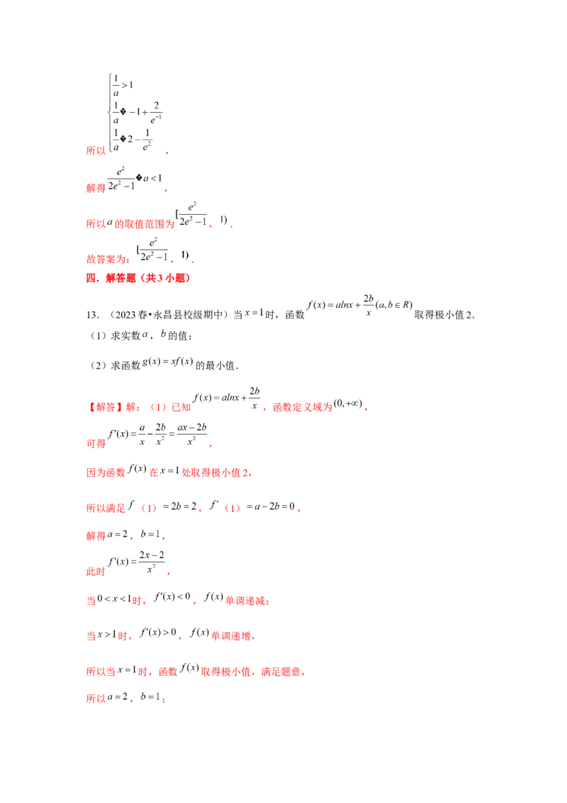 专题03导数与函数的极值、最值（解析版）_2.2025数学总复习_2024年新高考资料_3.2024专项复习_更新中2024年新高考数学一轮复习之题型归纳与重难专题突破提升（新高考专用）