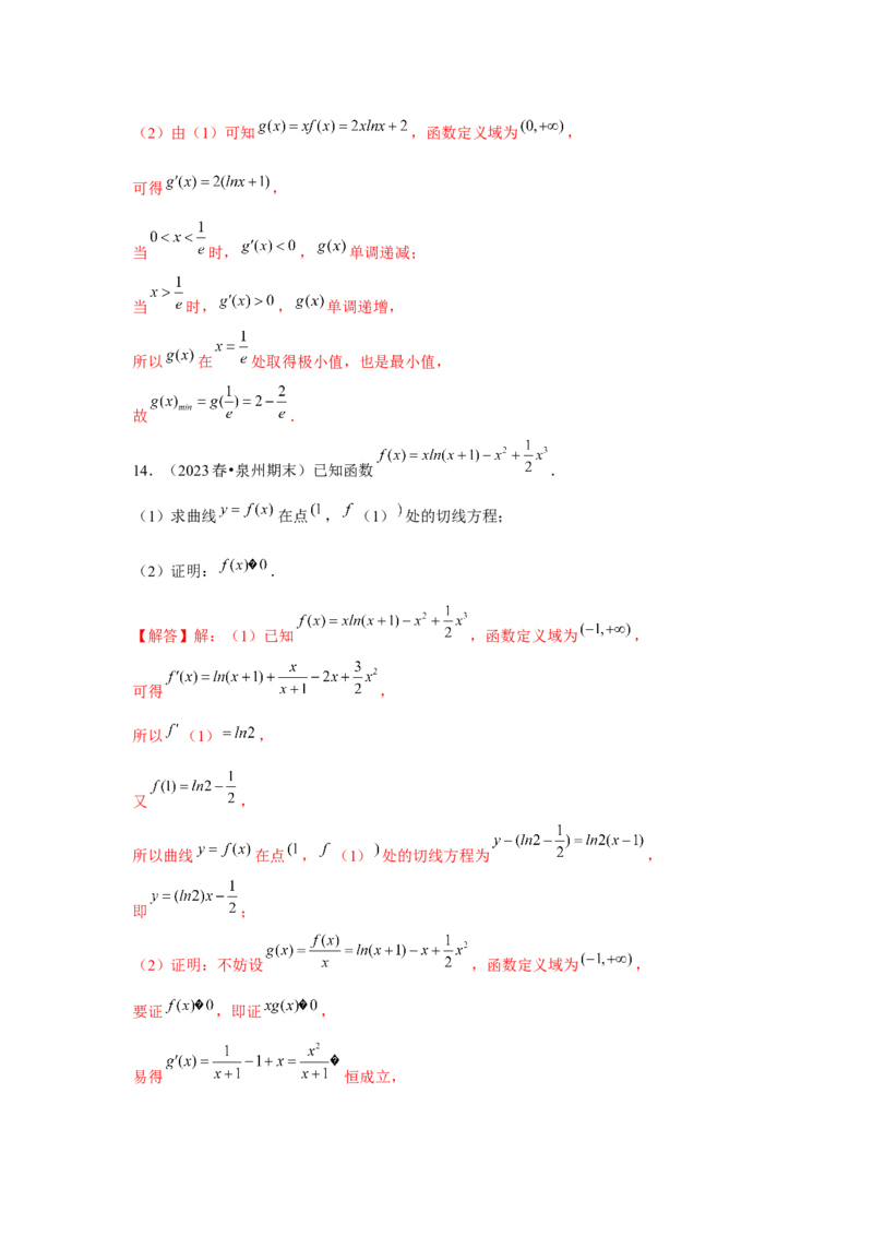 专题03导数与函数的极值、最值（解析版）_2.2025数学总复习_2024年新高考资料_3.2024专项复习_更新中2024年新高考数学一轮复习之题型归纳与重难专题突破提升（新高考专用）