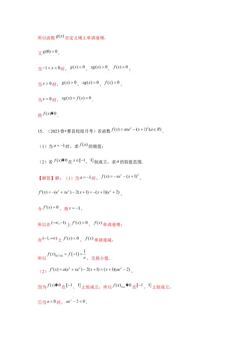 专题03导数与函数的极值、最值（解析版）_2.2025数学总复习_2024年新高考资料_3.2024专项复习_更新中2024年新高考数学一轮复习之题型归纳与重难专题突破提升（新高考专用）