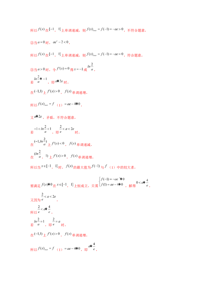 专题03导数与函数的极值、最值（解析版）_2.2025数学总复习_2024年新高考资料_3.2024专项复习_更新中2024年新高考数学一轮复习之题型归纳与重难专题突破提升（新高考专用）
