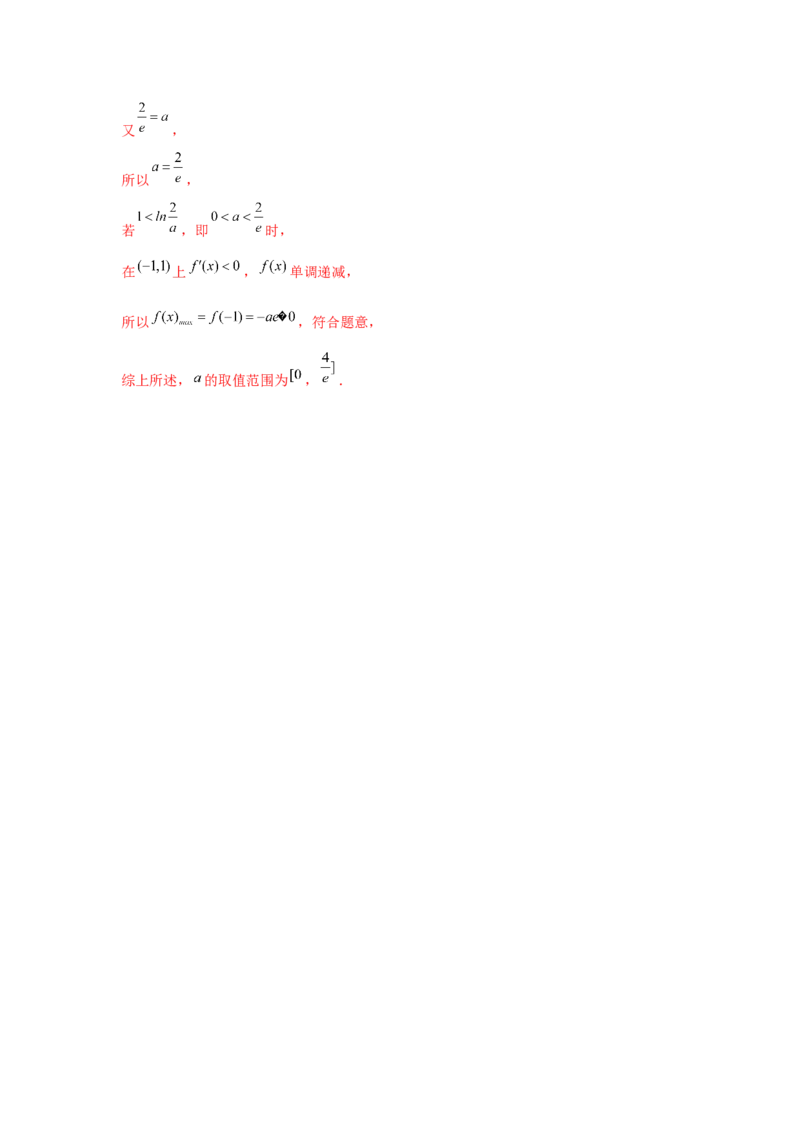 专题03导数与函数的极值、最值（解析版）_2.2025数学总复习_2024年新高考资料_3.2024专项复习_更新中2024年新高考数学一轮复习之题型归纳与重难专题突破提升（新高考专用）