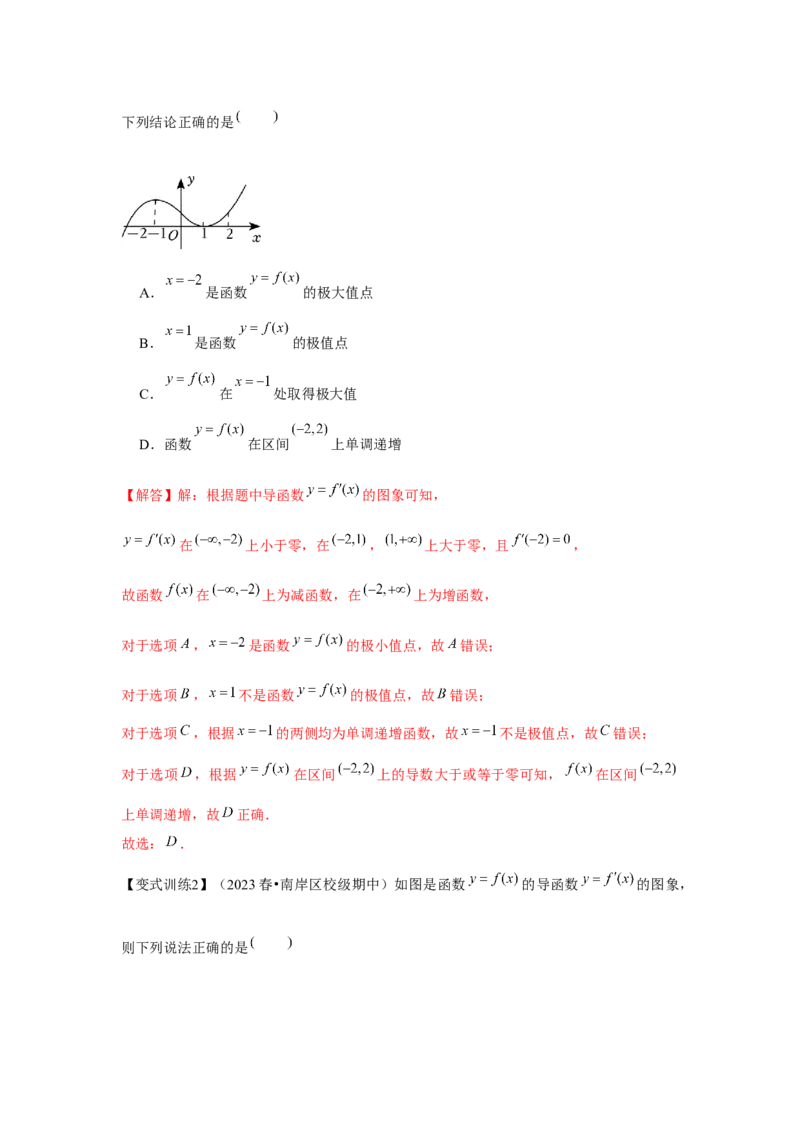 专题03导数与函数的极值、最值（解析版）_2.2025数学总复习_2024年新高考资料_3.2024专项复习_更新中2024年新高考数学一轮复习之题型归纳与重难专题突破提升（新高考专用）