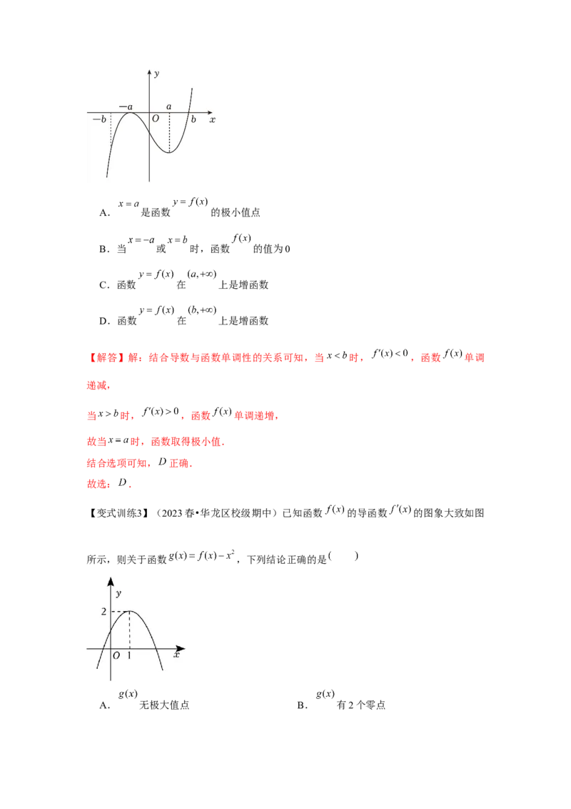 专题03导数与函数的极值、最值（解析版）_2.2025数学总复习_2024年新高考资料_3.2024专项复习_更新中2024年新高考数学一轮复习之题型归纳与重难专题突破提升（新高考专用）
