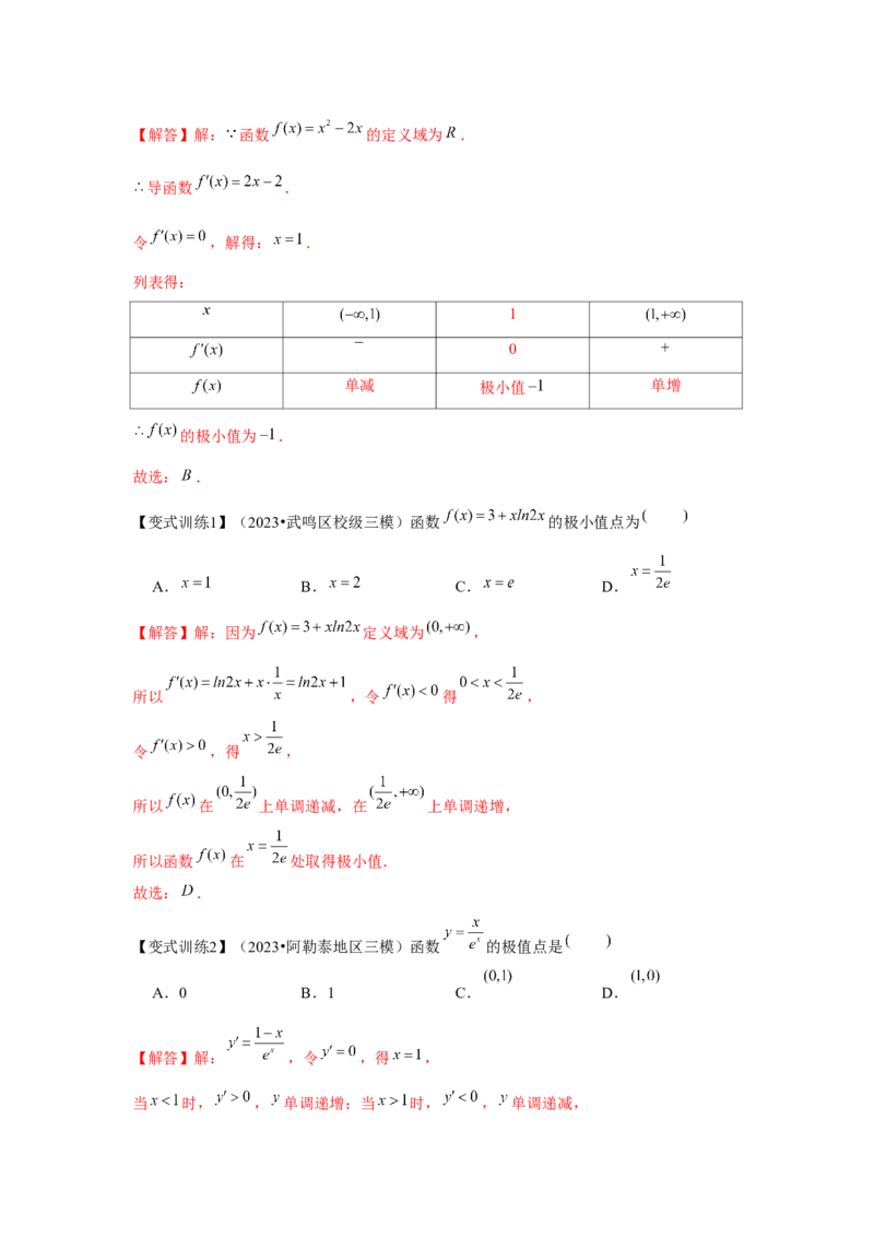 专题03导数与函数的极值、最值（解析版）_2.2025数学总复习_2024年新高考资料_3.2024专项复习_更新中2024年新高考数学一轮复习之题型归纳与重难专题突破提升（新高考专用）