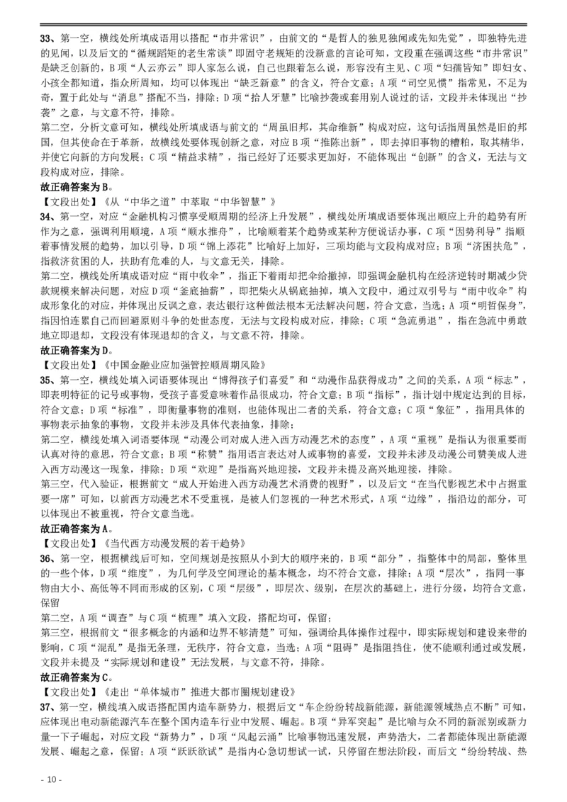 2019年国家公务员考试行测真题（地市级）答案及解析.._34省+国考真题_34省考+国考pdf版推荐用这个版本_国考2000-2025真题pdf推荐用这个版本_2000-2025国考行测PDF_行测-答案及解析