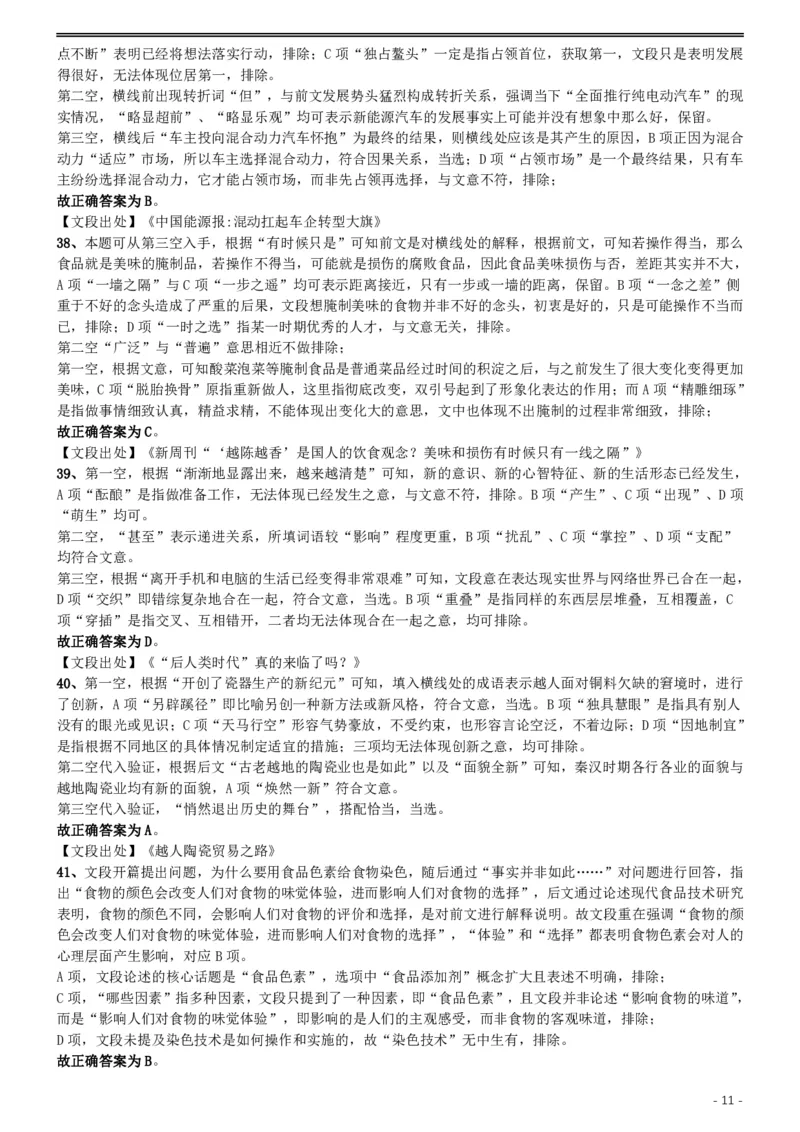 2019年国家公务员考试行测真题（地市级）答案及解析.._34省+国考真题_34省考+国考pdf版推荐用这个版本_国考2000-2025真题pdf推荐用这个版本_2000-2025国考行测PDF_行测-答案及解析