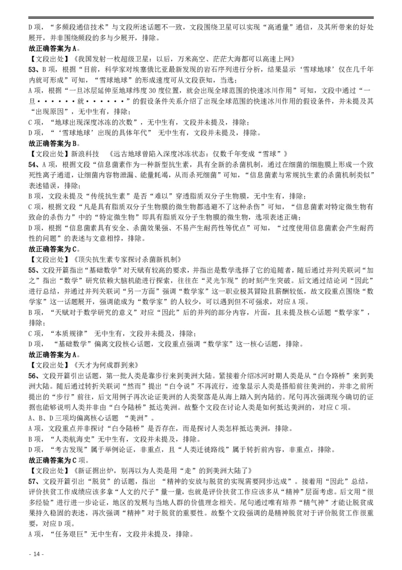 2019年国家公务员考试行测真题（地市级）答案及解析.._34省+国考真题_34省考+国考pdf版推荐用这个版本_国考2000-2025真题pdf推荐用这个版本_2000-2025国考行测PDF_行测-答案及解析