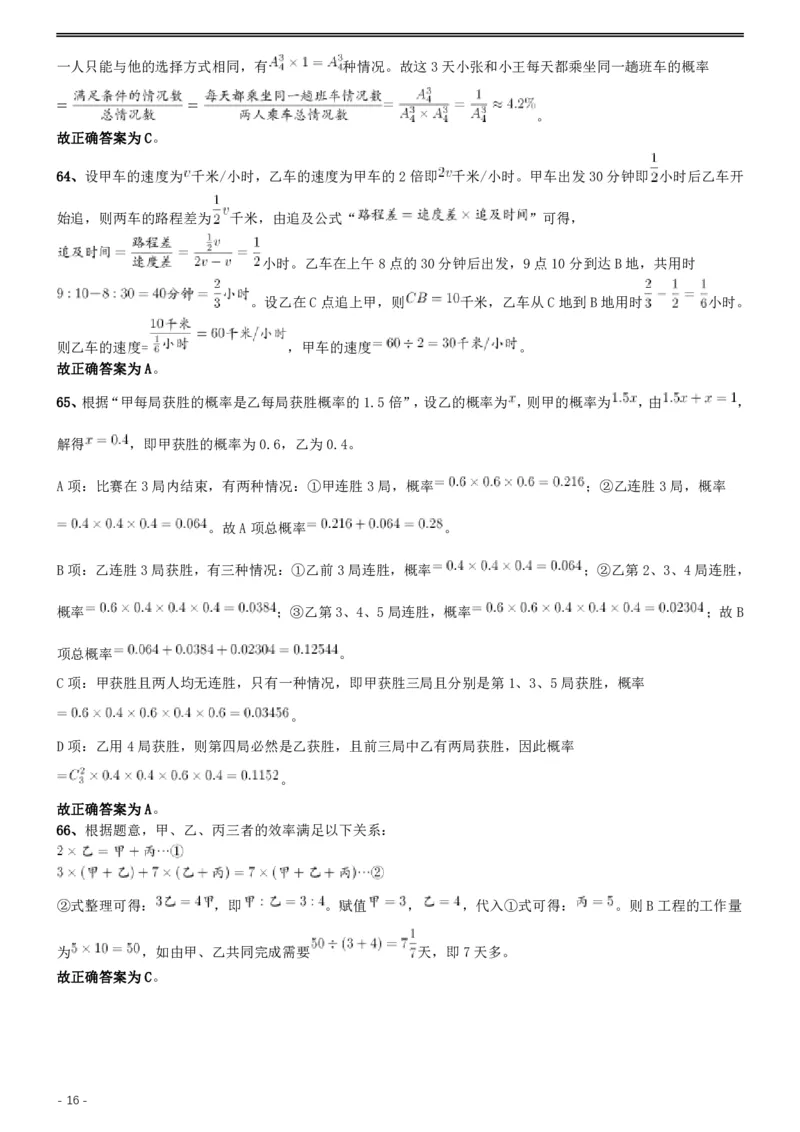 2019年国家公务员考试行测真题（地市级）答案及解析.._34省+国考真题_34省考+国考pdf版推荐用这个版本_国考2000-2025真题pdf推荐用这个版本_2000-2025国考行测PDF_行测-答案及解析