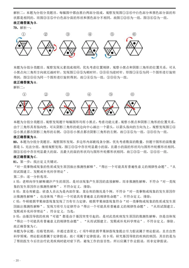 2019年国家公务员考试行测真题（地市级）答案及解析.._34省+国考真题_34省考+国考pdf版推荐用这个版本_国考2000-2025真题pdf推荐用这个版本_2000-2025国考行测PDF_行测-答案及解析