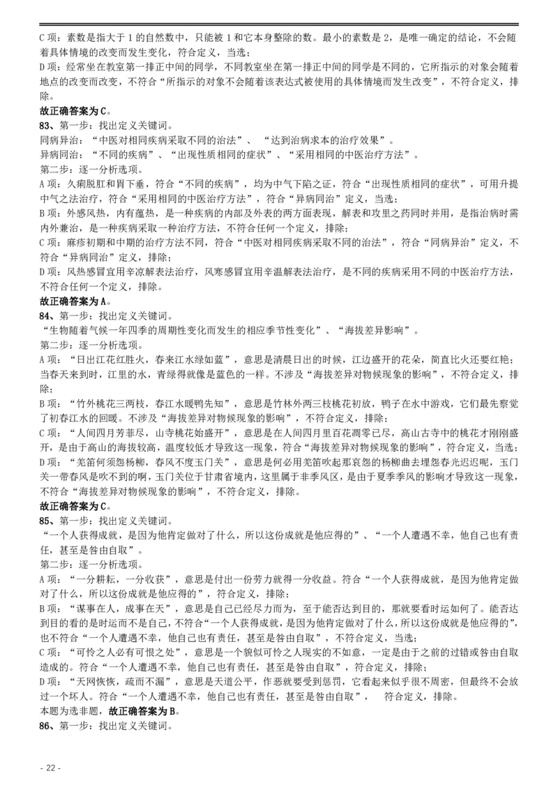 2019年国家公务员考试行测真题（地市级）答案及解析.._34省+国考真题_34省考+国考pdf版推荐用这个版本_国考2000-2025真题pdf推荐用这个版本_2000-2025国考行测PDF_行测-答案及解析