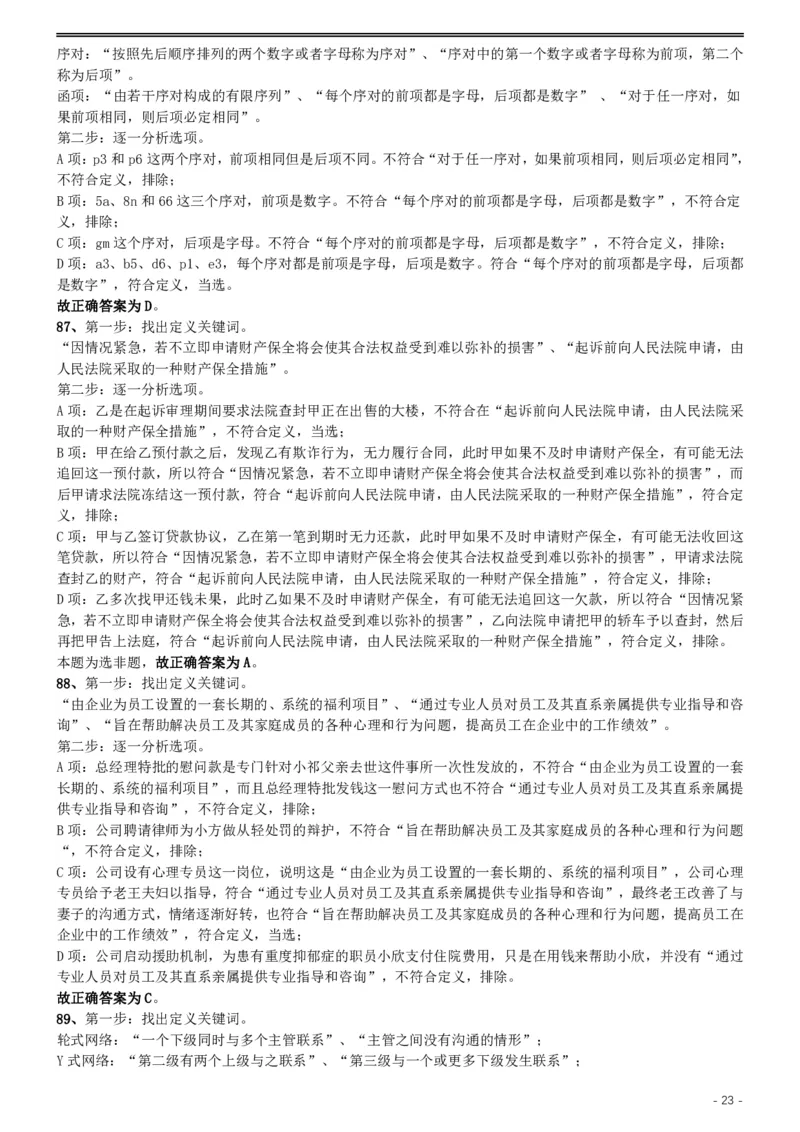 2019年国家公务员考试行测真题（地市级）答案及解析.._34省+国考真题_34省考+国考pdf版推荐用这个版本_国考2000-2025真题pdf推荐用这个版本_2000-2025国考行测PDF_行测-答案及解析