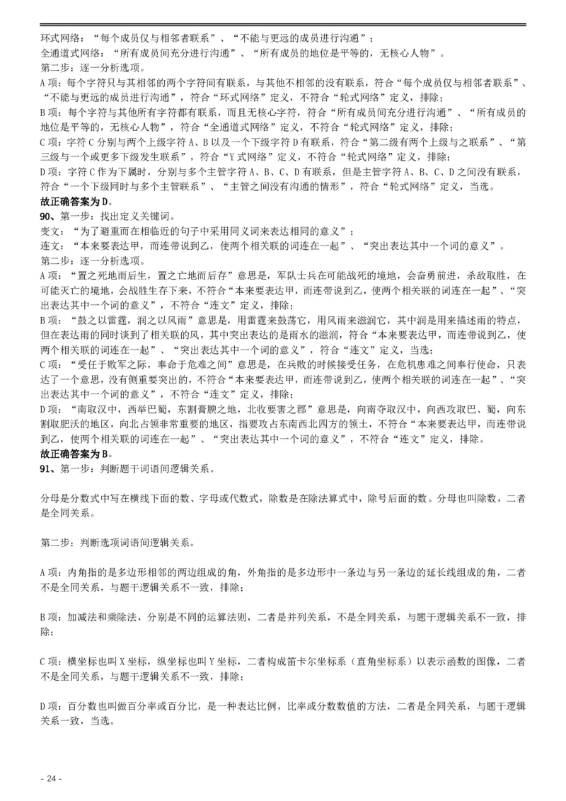 2019年国家公务员考试行测真题（地市级）答案及解析.._34省+国考真题_34省考+国考pdf版推荐用这个版本_国考2000-2025真题pdf推荐用这个版本_2000-2025国考行测PDF_行测-答案及解析