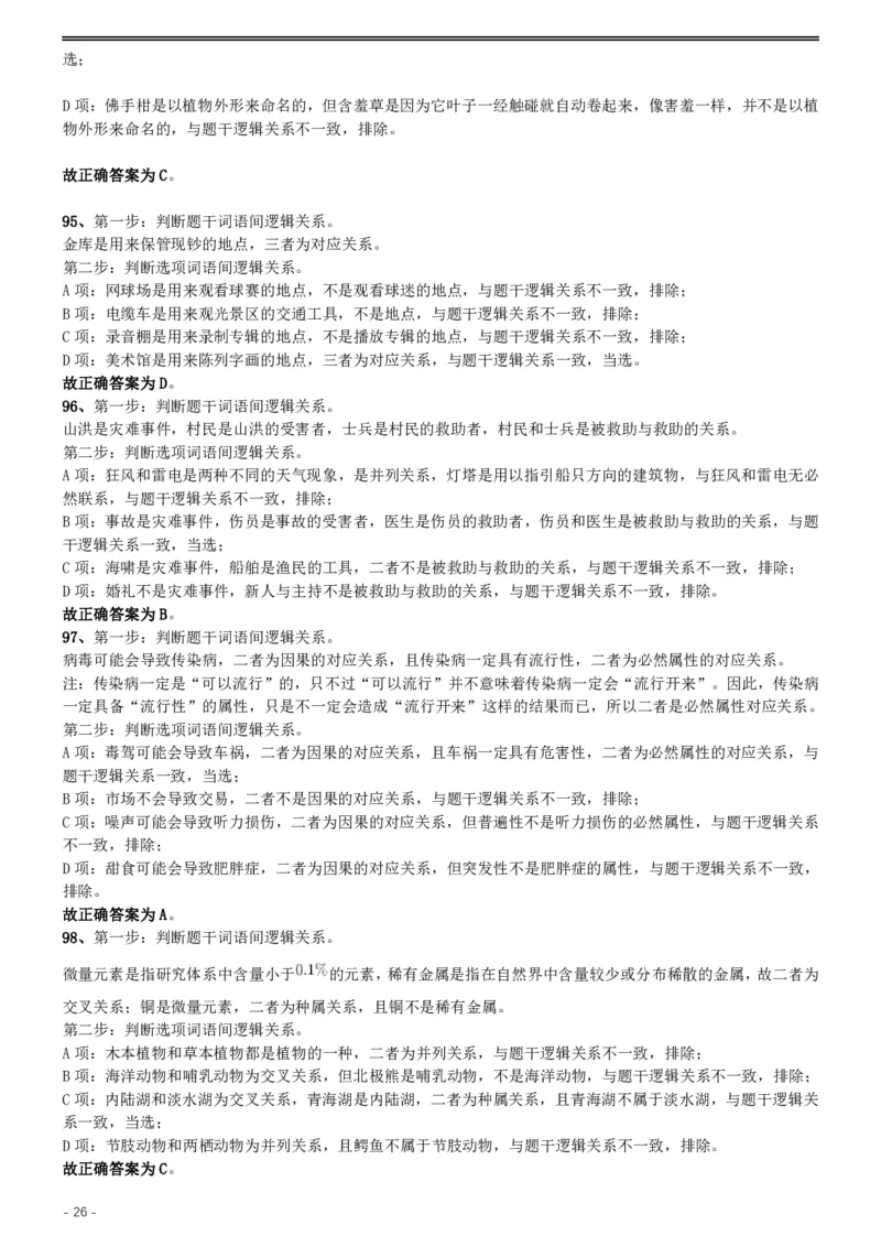 2019年国家公务员考试行测真题（地市级）答案及解析.._34省+国考真题_34省考+国考pdf版推荐用这个版本_国考2000-2025真题pdf推荐用这个版本_2000-2025国考行测PDF_行测-答案及解析