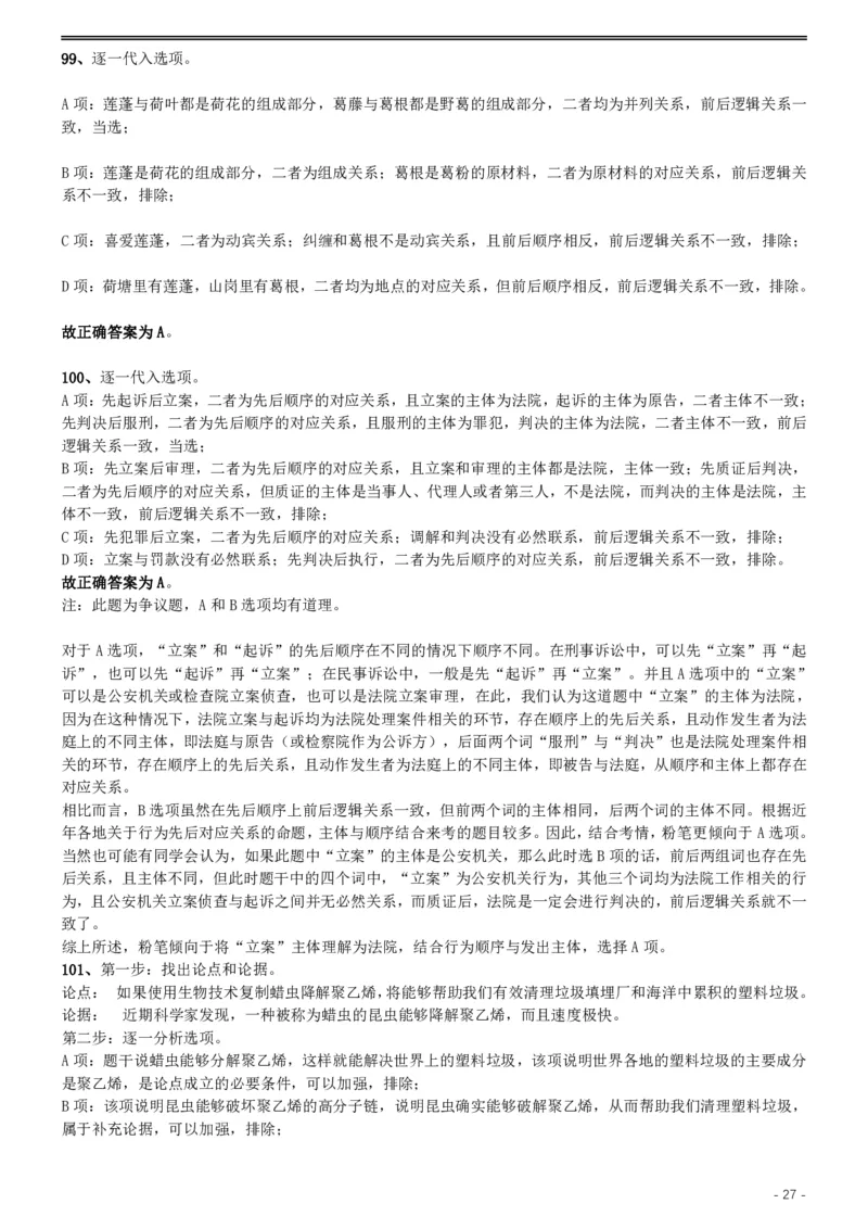 2019年国家公务员考试行测真题（地市级）答案及解析.._34省+国考真题_34省考+国考pdf版推荐用这个版本_国考2000-2025真题pdf推荐用这个版本_2000-2025国考行测PDF_行测-答案及解析
