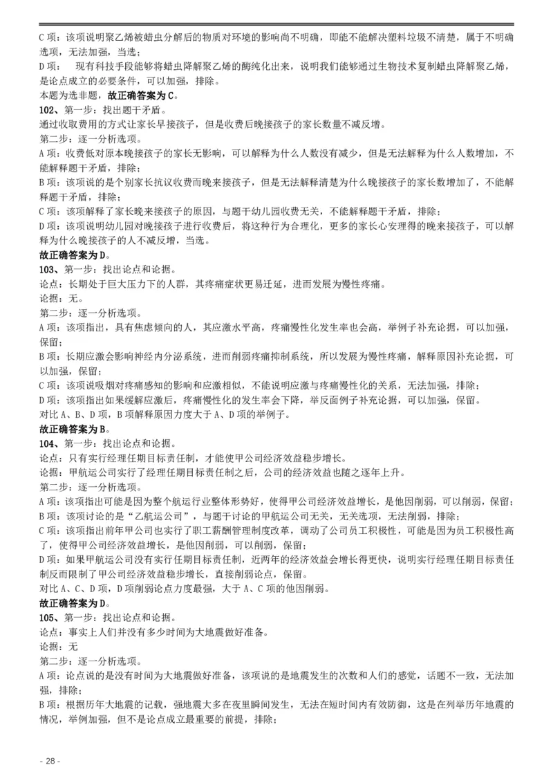 2019年国家公务员考试行测真题（地市级）答案及解析.._34省+国考真题_34省考+国考pdf版推荐用这个版本_国考2000-2025真题pdf推荐用这个版本_2000-2025国考行测PDF_行测-答案及解析