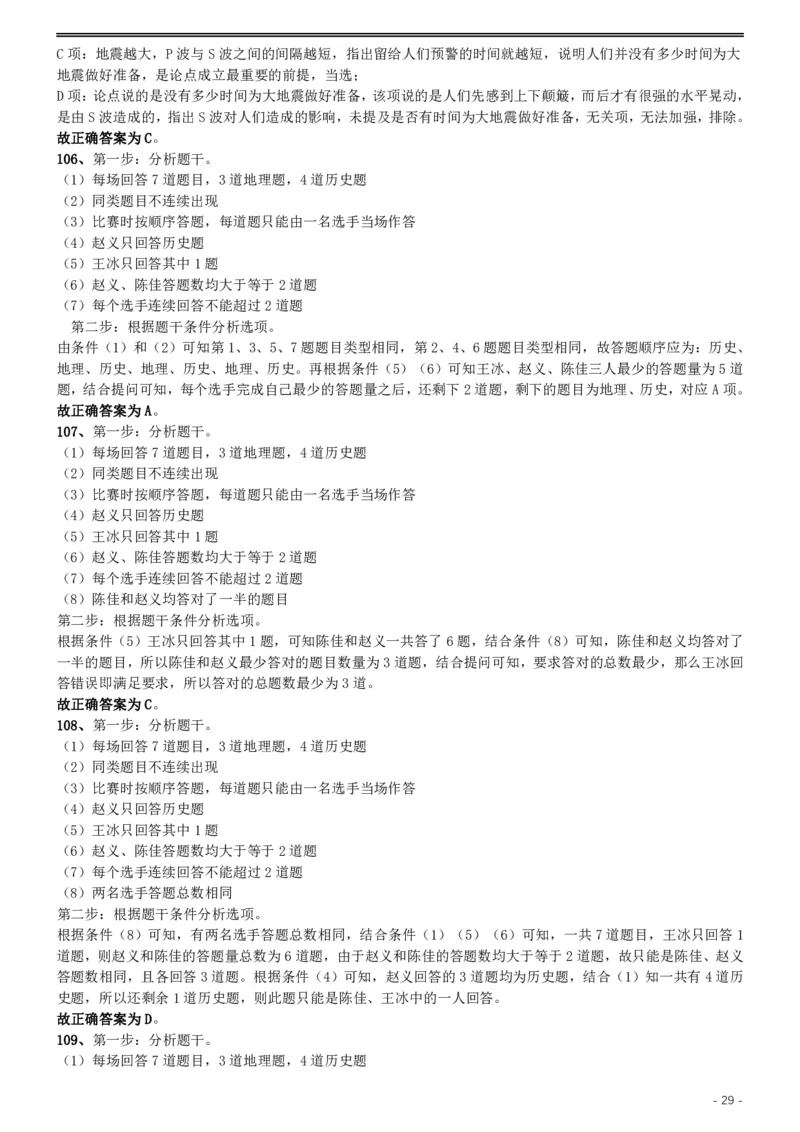 2019年国家公务员考试行测真题（地市级）答案及解析.._34省+国考真题_34省考+国考pdf版推荐用这个版本_国考2000-2025真题pdf推荐用这个版本_2000-2025国考行测PDF_行测-答案及解析