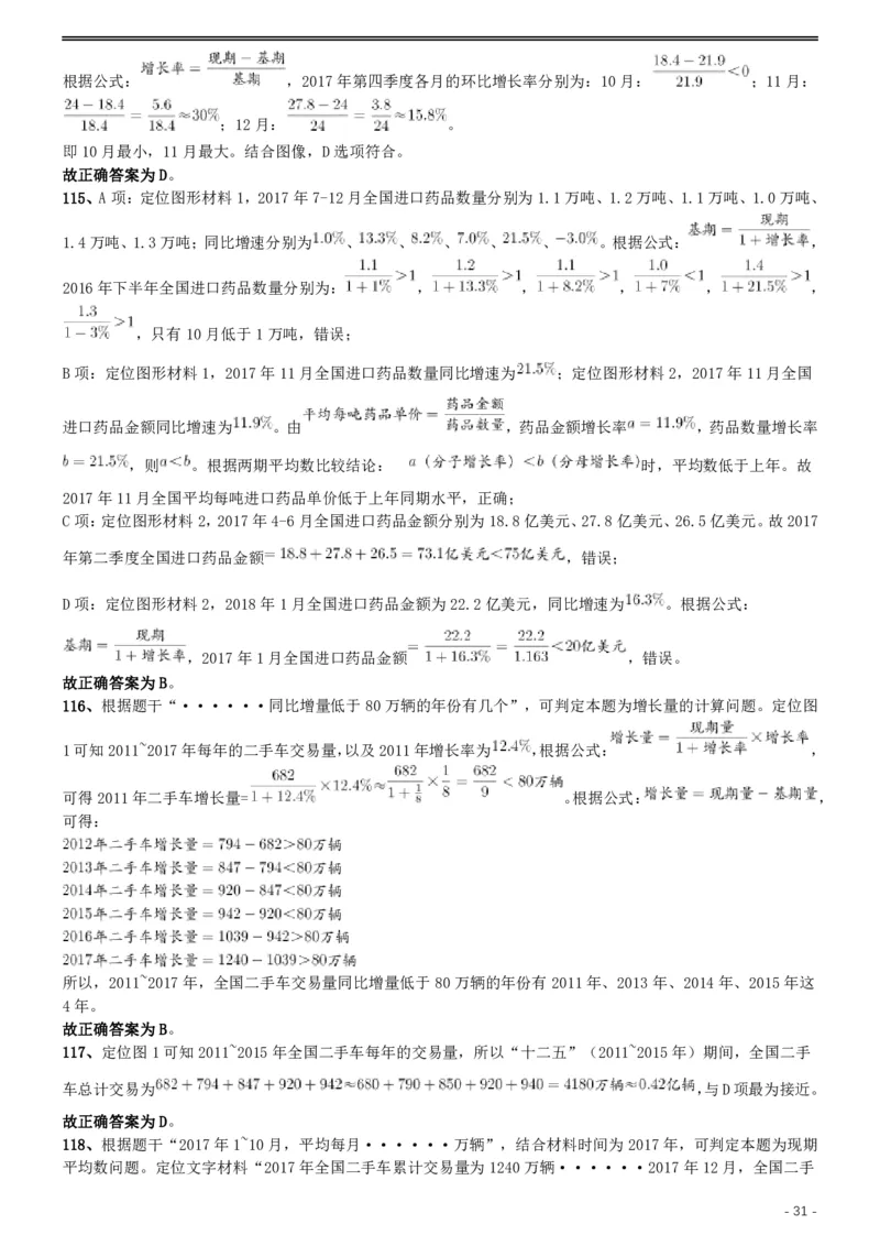 2019年国家公务员考试行测真题（地市级）答案及解析.._34省+国考真题_34省考+国考pdf版推荐用这个版本_国考2000-2025真题pdf推荐用这个版本_2000-2025国考行测PDF_行测-答案及解析