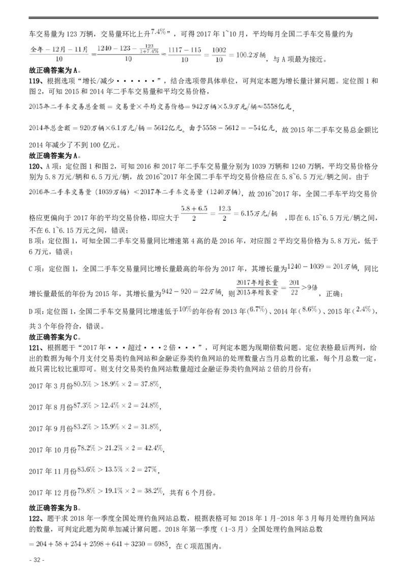 2019年国家公务员考试行测真题（地市级）答案及解析.._34省+国考真题_34省考+国考pdf版推荐用这个版本_国考2000-2025真题pdf推荐用这个版本_2000-2025国考行测PDF_行测-答案及解析