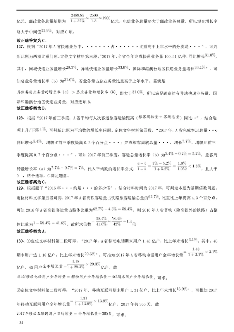 2019年国家公务员考试行测真题（地市级）答案及解析.._34省+国考真题_34省考+国考pdf版推荐用这个版本_国考2000-2025真题pdf推荐用这个版本_2000-2025国考行测PDF_行测-答案及解析