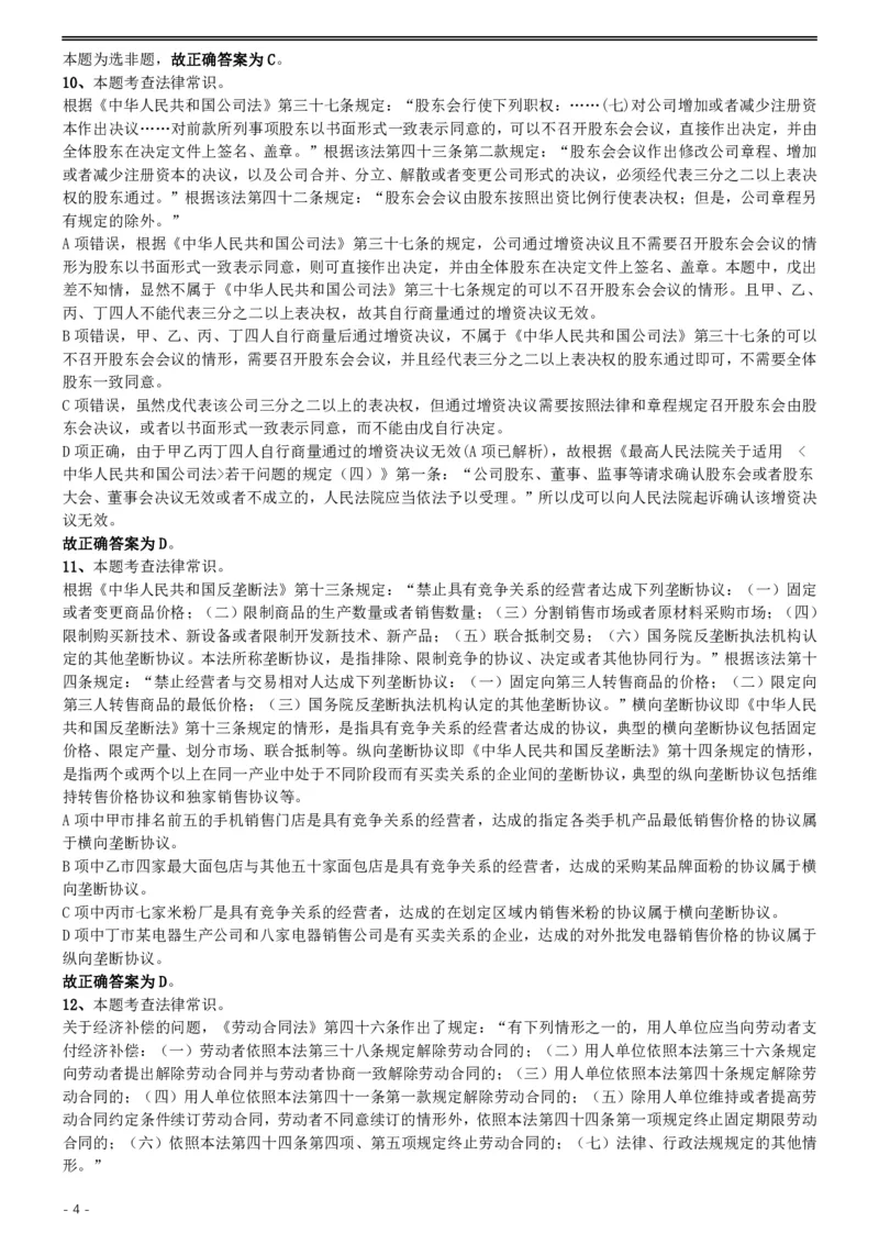 2019年国家公务员考试行测真题（地市级）答案及解析.._34省+国考真题_34省考+国考pdf版推荐用这个版本_国考2000-2025真题pdf推荐用这个版本_2000-2025国考行测PDF_行测-答案及解析