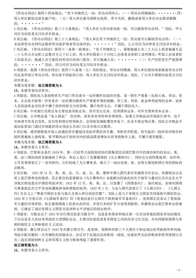 2019年国家公务员考试行测真题（地市级）答案及解析.._34省+国考真题_34省考+国考pdf版推荐用这个版本_国考2000-2025真题pdf推荐用这个版本_2000-2025国考行测PDF_行测-答案及解析