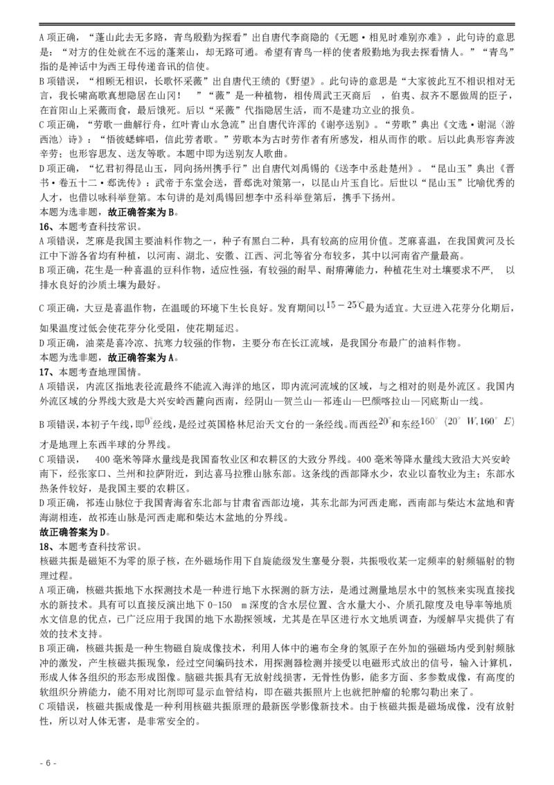 2019年国家公务员考试行测真题（地市级）答案及解析.._34省+国考真题_34省考+国考pdf版推荐用这个版本_国考2000-2025真题pdf推荐用这个版本_2000-2025国考行测PDF_行测-答案及解析