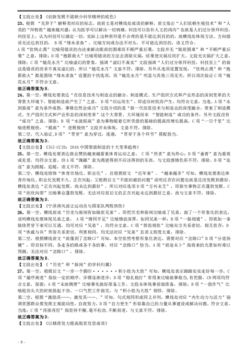 2019年国家公务员考试行测真题（地市级）答案及解析.._34省+国考真题_34省考+国考pdf版推荐用这个版本_国考2000-2025真题pdf推荐用这个版本_2000-2025国考行测PDF_行测-答案及解析