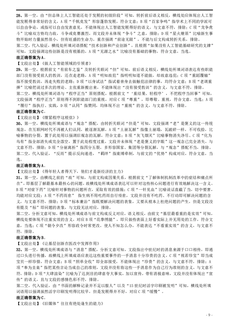 2019年国家公务员考试行测真题（地市级）答案及解析.._34省+国考真题_34省考+国考pdf版推荐用这个版本_国考2000-2025真题pdf推荐用这个版本_2000-2025国考行测PDF_行测-答案及解析