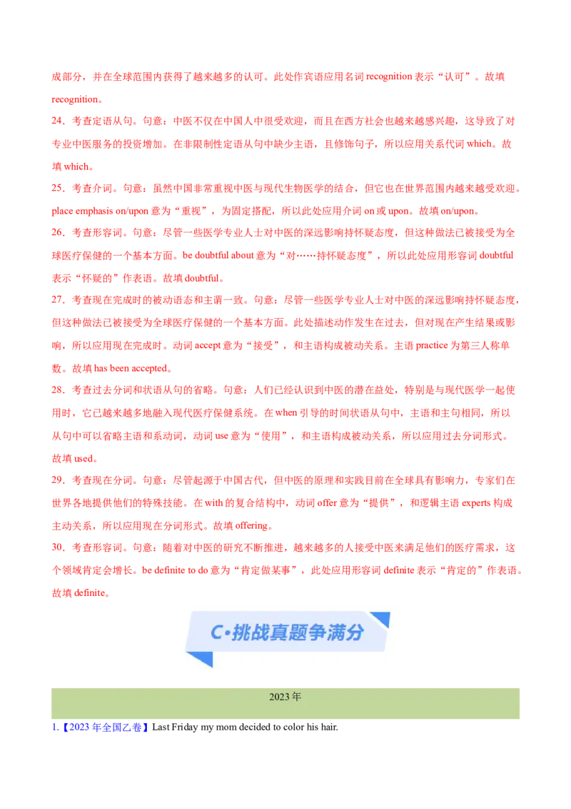 专题04名词和代词等有提示词的揭秘预测练（解析版）_3.2025英语总复习_2024年新高考资料_2.2024二轮复习_高频考点解密2024年高考英语二轮复习高频考点追踪与预测（新高考专用）