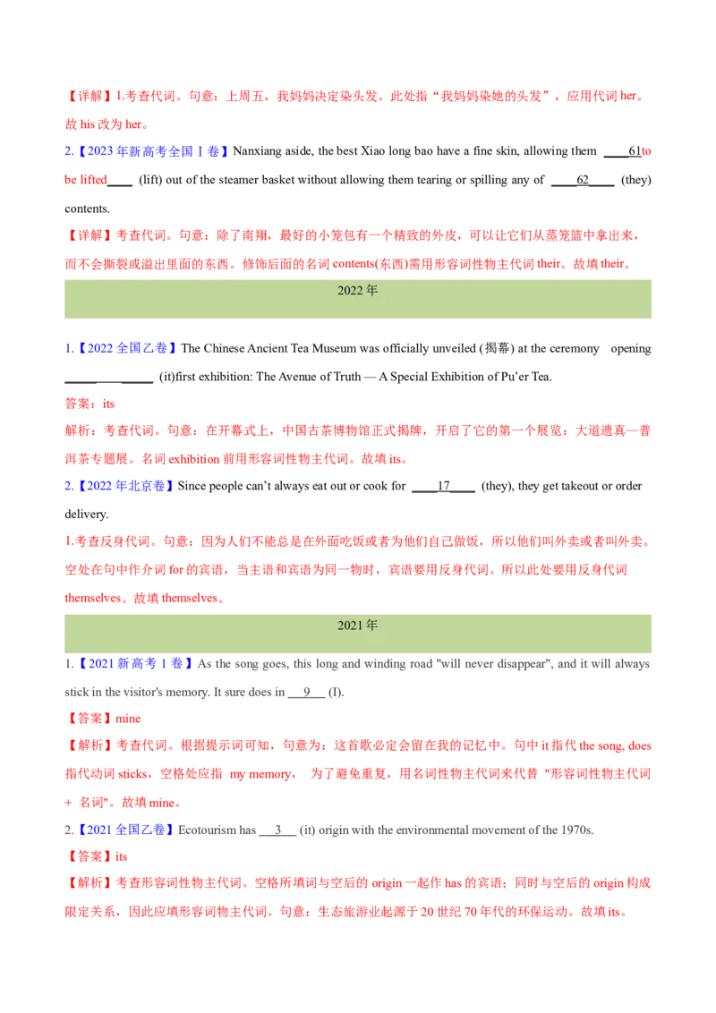 专题04名词和代词等有提示词的揭秘预测练（解析版）_3.2025英语总复习_2024年新高考资料_2.2024二轮复习_高频考点解密2024年高考英语二轮复习高频考点追踪与预测（新高考专用）
