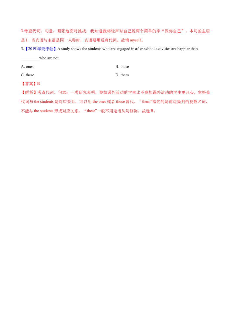 专题04名词和代词等有提示词的揭秘预测练（解析版）_3.2025英语总复习_2024年新高考资料_2.2024二轮复习_高频考点解密2024年高考英语二轮复习高频考点追踪与预测（新高考专用）